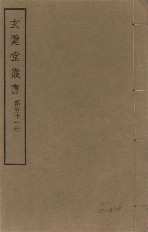《玄覽堂叢書 v.51 no.1》 作者:(明)席書編次 ; (明)朱家相增修 1941年  PDF下载-汉笺公版书