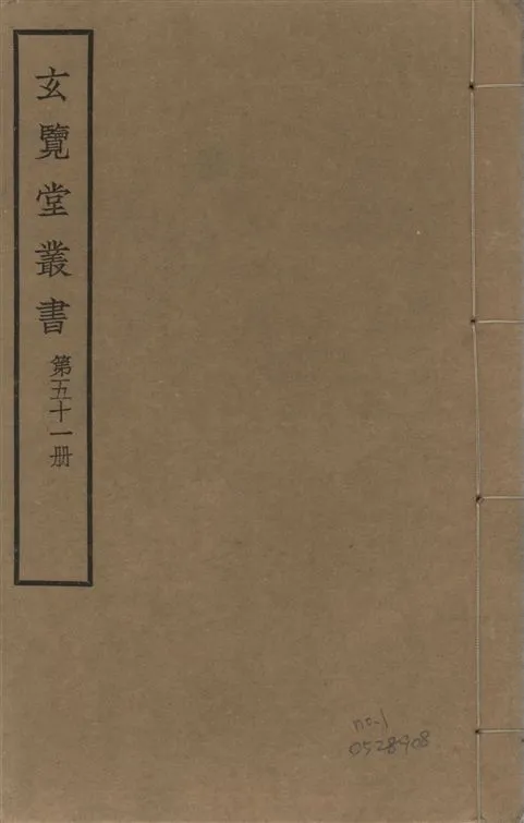 《玄覽堂叢書 v.51 no.1》 作者:(明)席書編次 ; (明)朱家相增修 1941年  PDF下载-汉笺公版书
