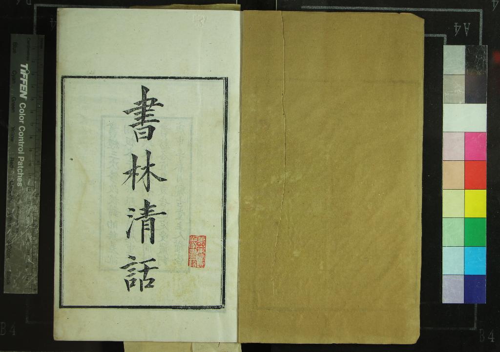 《書林清話十卷》作者：(民國)民國葉德輝撰  刻本  PDF下载-汉笺公版书