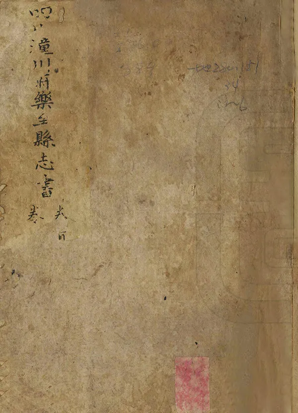 《樂至縣誌》编撰：张松孙 清乾隆51年[1786] PDF下载-汉笺公版书