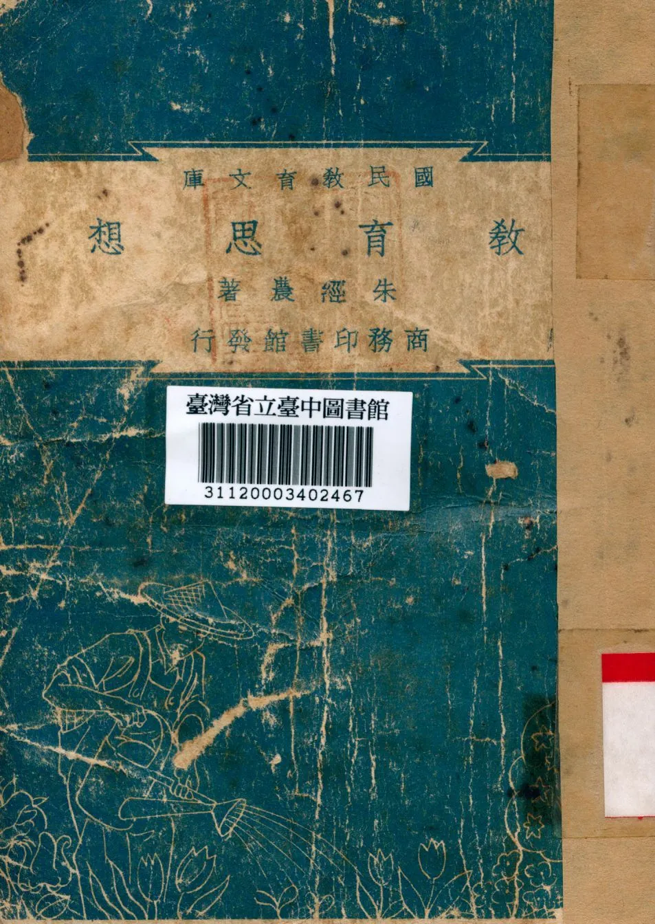 教育思想 1948年 作者:朱經農撰 PDF下载-汉笺公版书