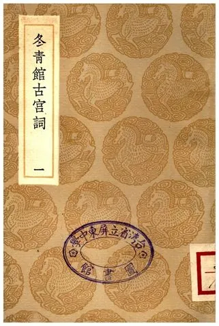 《冬青館古宮詞(一)》 作者:張鑑 1935年  PDF下载-汉笺公版书