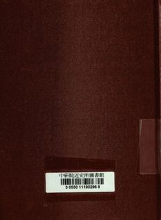 《野外演習教案作為法之研究》 作者:[王弼著] [出版年不詳]年  PDF下载-汉笺公版书