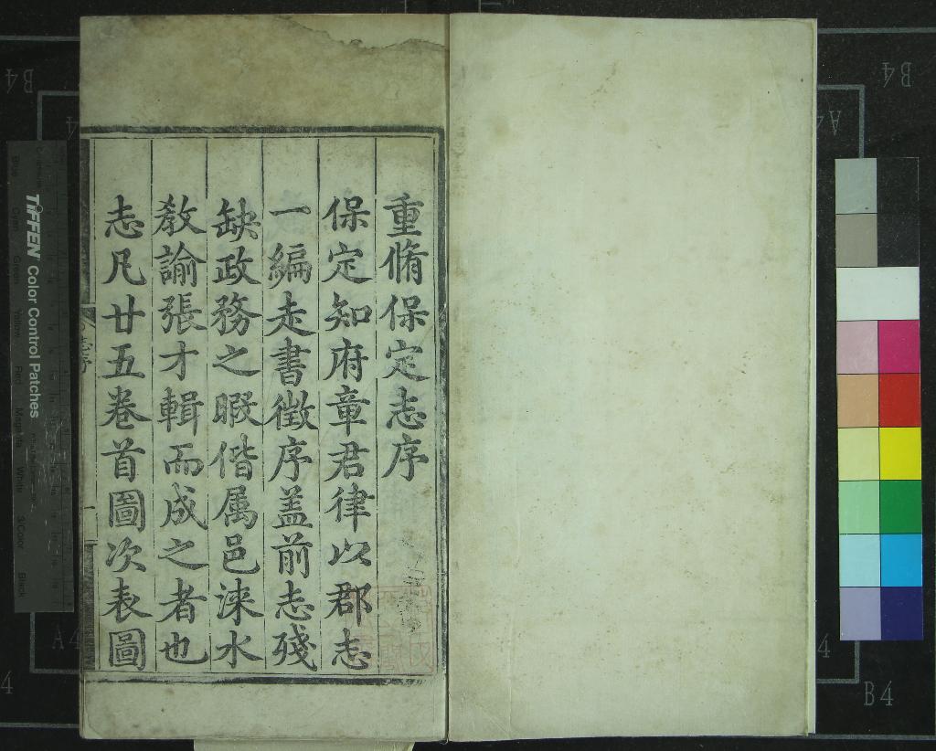 《[成化]重脩保定志二十五卷》作者：(明弘治)明章律、張才纂修、明徐珪重編  刻本  PDF下载-汉笺公版书