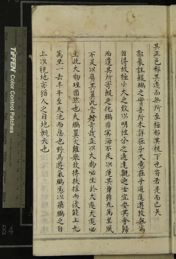 《南華真經義海纂微一百六卷》作者：(明)宋褚伯秀撰  抄本  PDF下载-汉笺公版书