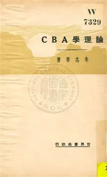 《論理學ABC》 作者:朱兆萃著 1932年  PDF下载-汉笺公版书