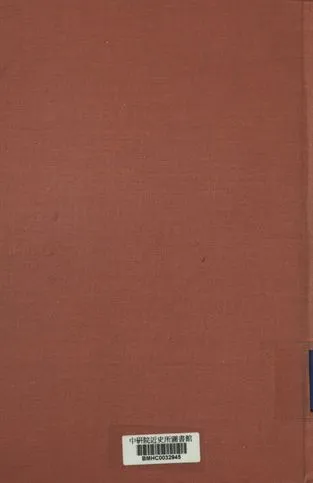 《立法院職員錄》 作者:立法院秘書處文書科編 1929年  PDF下载-汉笺公版书