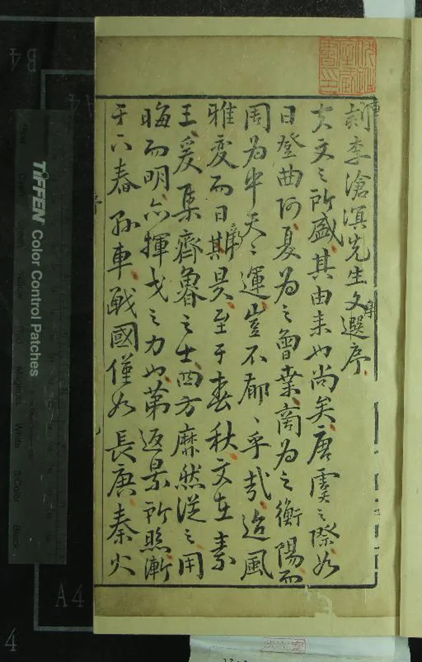 《新鍥會元湯先生批評滄溟文選評林五卷》作者：(明)明李攀龍著、明湯寶尹評  刻本  PDF下载-汉笺公版书