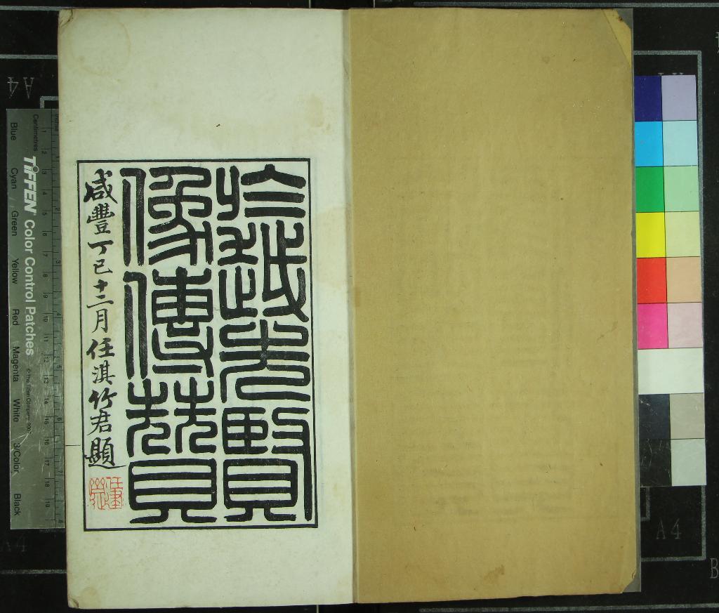 《於越先賢像傳贊二卷》作者：(清咸豐)清王錫齡撰、清任熊繪像  刻本  PDF下载-汉笺公版书