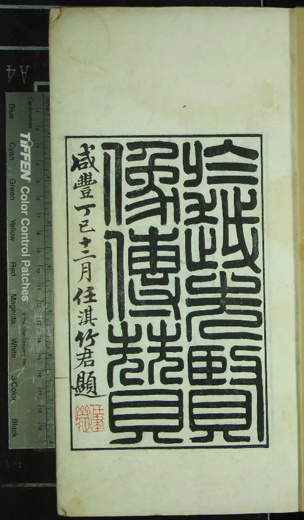 《於越先賢像傳贊二卷》作者：(清咸豐)清王錫齡撰、清任熊繪像  刻本  PDF下载-汉笺公版书