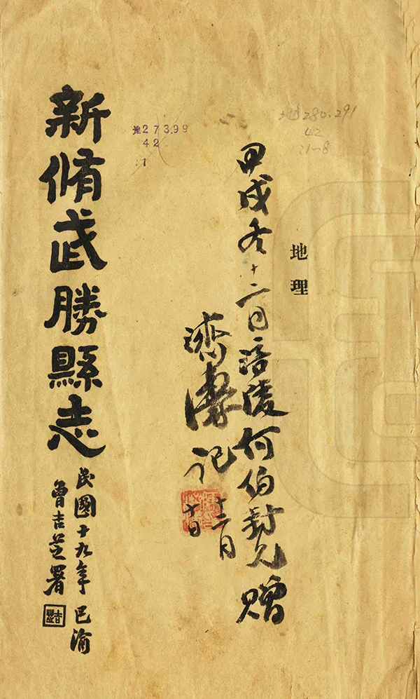 《民國新修武勝縣誌》编撰：罗兴志 民國20年[1931] PDF下载-汉笺公版书