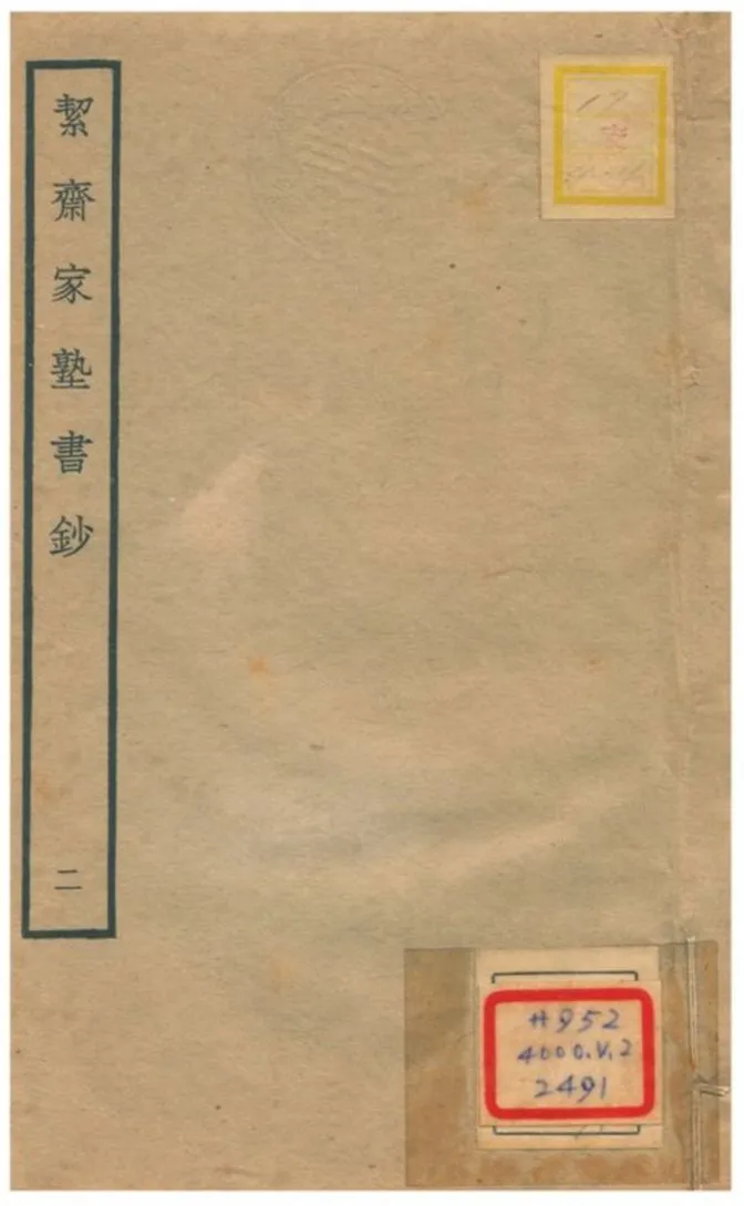 絜齋家塾書鈔 v.8卷十七~二十 不詳年 作者:袁燮撰 PDF下载-汉笺公版书