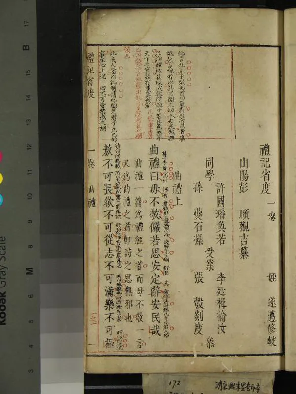 《禮記省度四卷》作者：(清)清彭頣纂、清彭修、彭翔、彭山較、清龔芝麓鑒定、清許國璠、孫夔、李廷楫掄汝、張彀、、叅  朱墨套印本  PDF下载-汉笺公版书