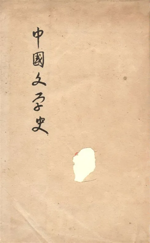 《中國文學史》 作者:曾毅撰 1923年  PDF下载-汉笺公版书