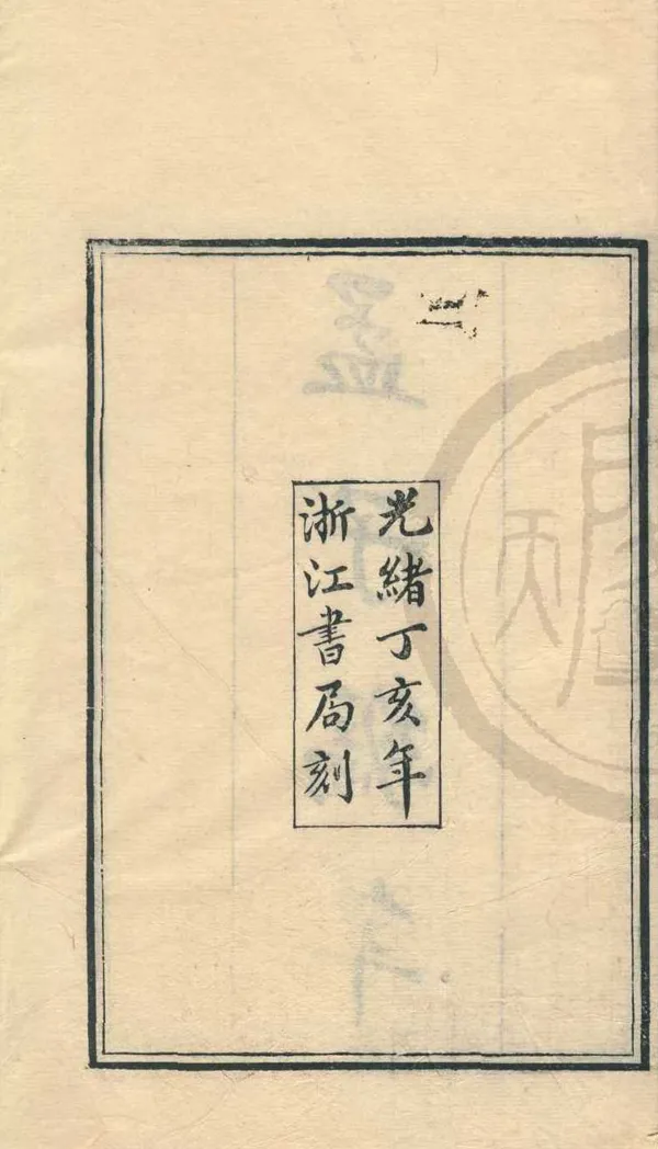 《孟子編年四卷》作者：(清光緒)清狄子奇輯  刻本  PDF下载-汉笺公版书