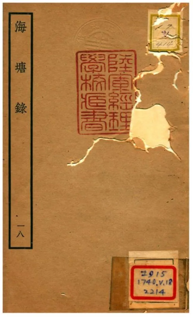 海塘錄 不詳年 作者:翟均廉撰 PDF下载-汉笺公版书