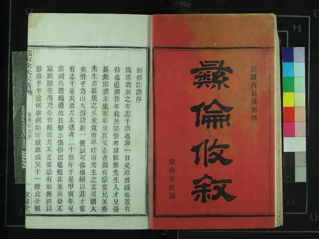 《[浙江鄞縣]鄞南徐氏宗譜五卷》作者：(民國)民國石渭畋纂修  活字本  PDF下载-汉笺公版书