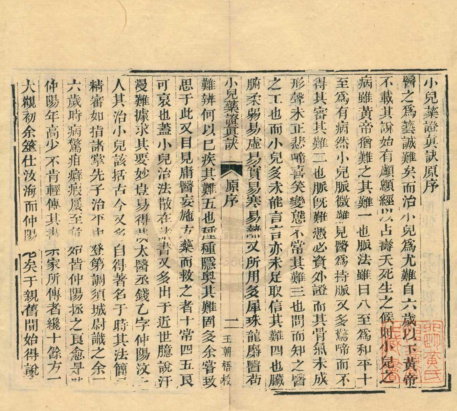 《小兒藥證真訣三卷》作者：(清)宋錢乙撰  刻本  PDF下载-汉笺公版书