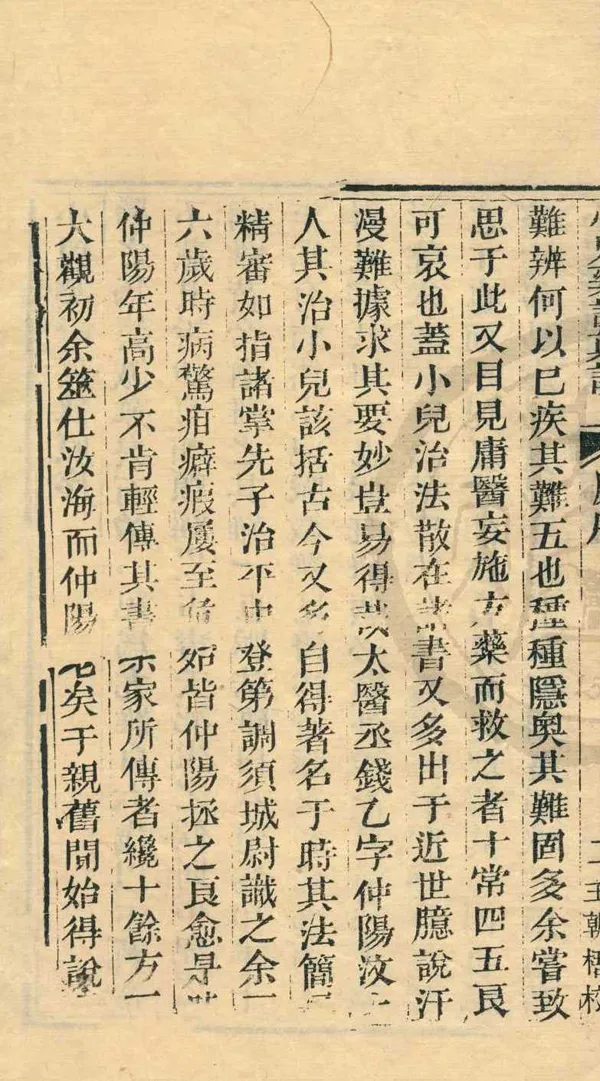 《小兒藥證真訣三卷》作者：(清)宋錢乙撰  刻本  PDF下载-汉笺公版书