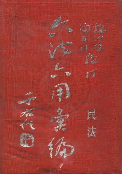 《六法六用彙編》 作者:梅仲協,陶百川編訂 1958年  PDF下载-汉笺公版书