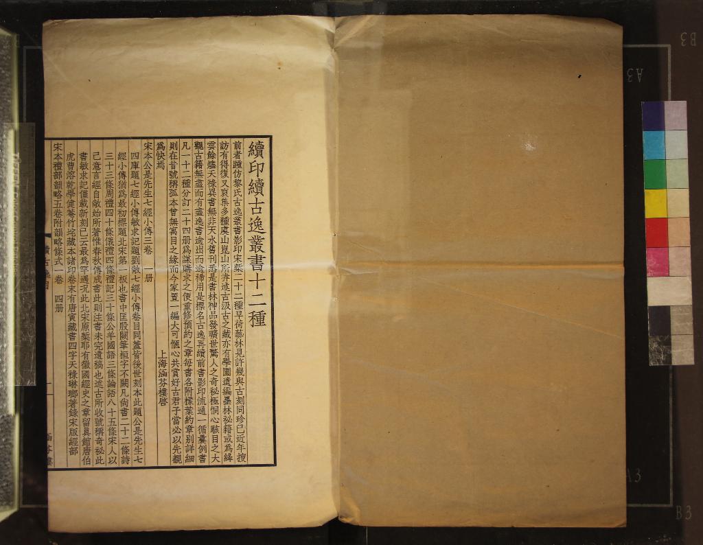 《續印續古逸叢書樣本一卷》作者：(民國)民國上海商務印書館編  影印本  PDF下载-汉笺公版书