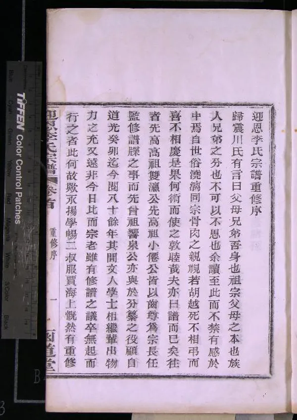 《[浙江寧波]迎恩李氏宗譜二十卷首一卷》作者：(民國)民國李繸漢等纂修  木活字本  PDF下载-汉笺公版书