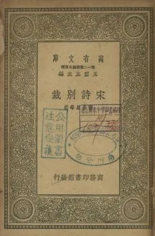 宋詩別裁 1939年 作者:張景星等選 PDF下载-汉笺公版书