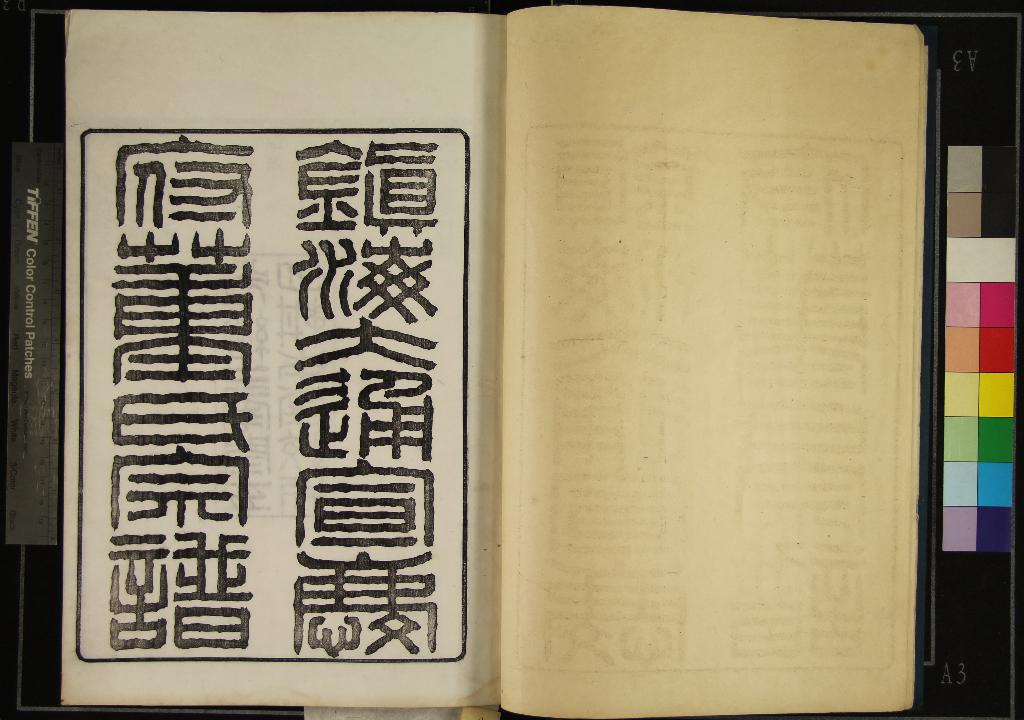 《[浙江鎮海]鎮海大通宣慶府董氏宗譜四卷》作者：(清光緒)清陳繼聰纂修  木活字本  PDF下载-汉笺公版书
