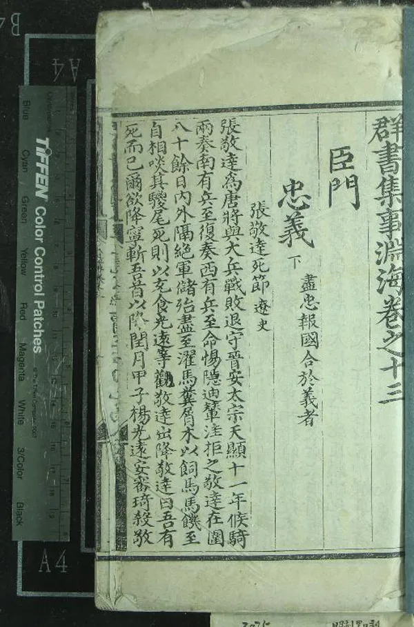 《群書集事淵海四十七卷》作者：(明弘治)不著撰者  刻本  PDF下载-汉笺公版书