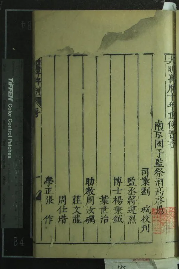 《二十一史二千五百六十七卷（存一種）》作者：(明)明  明清遞修本  PDF下载-汉笺公版书