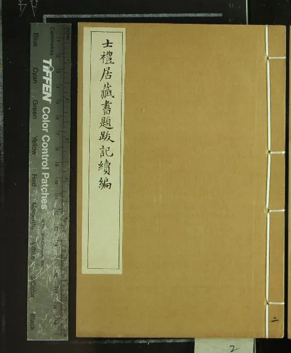 《士禮居藏書題跋記續編五卷》作者：(民國)清黃丕烈撰、清孫祖烈輯；文學叢書書目提要一卷、民國上海醫學書局編  石印本  PDF下载-汉笺公版书