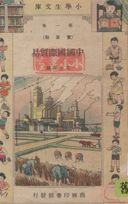 《中國國際貿易》 作者:孔士諤編纂 1934年  PDF下载-汉笺公版书