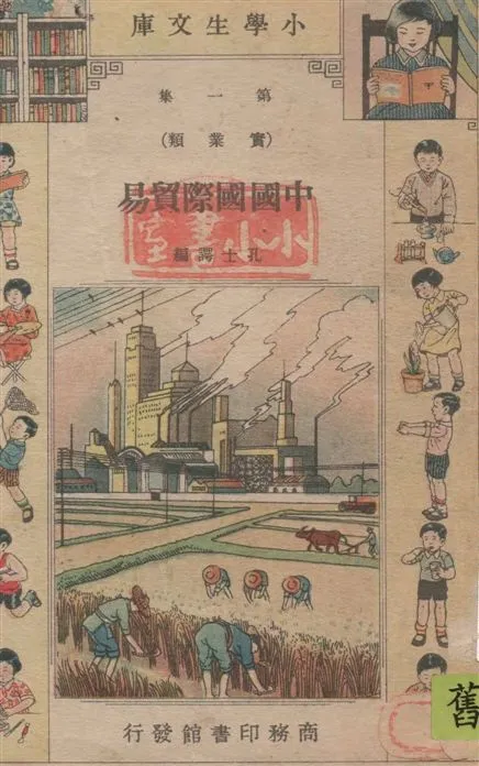 《中國國際貿易》 作者:孔士諤編纂 1934年  PDF下载-汉笺公版书