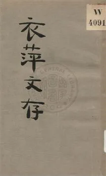 《衣萍文存》 作者:章衣萍著 1933年  PDF下载-汉笺公版书