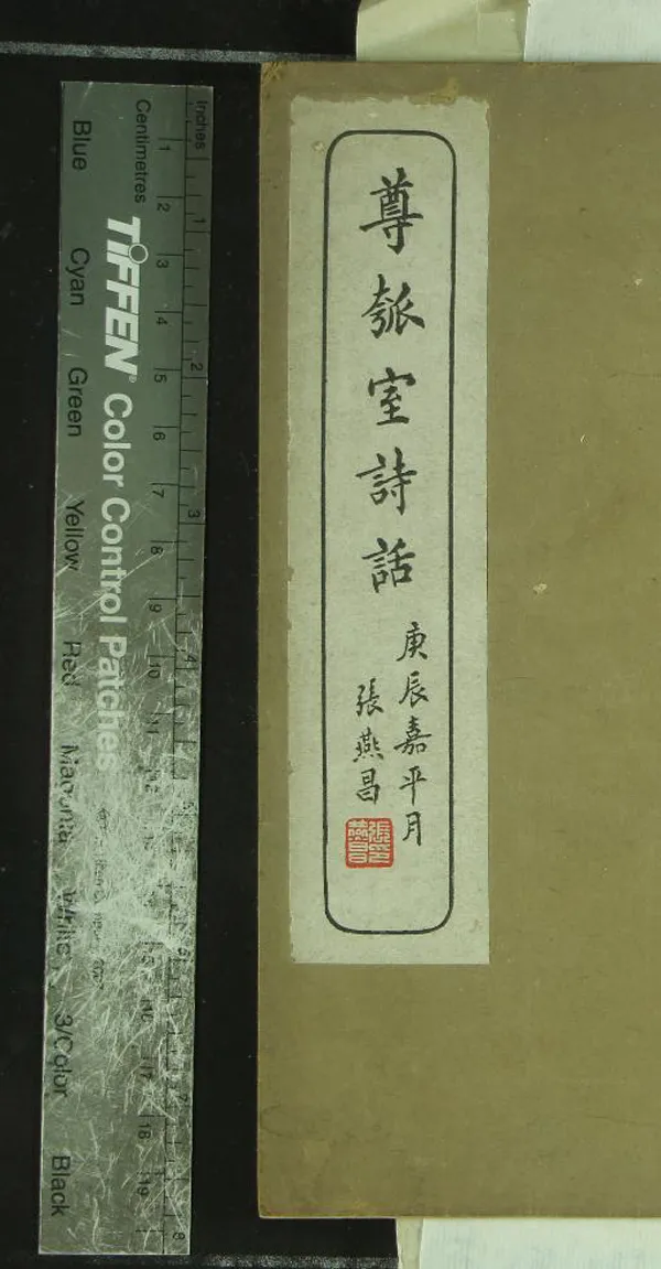 《尊瓠室詩話三卷補遺一卷》作者：(民國)民國陳詩撰  鉛印本  PDF下载-汉笺公版书