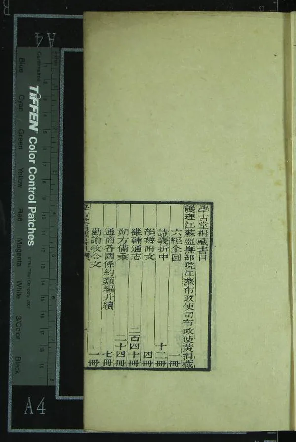 《學古堂藏書目六卷捐藏书目一卷》作者：(清光緒)  刻本  PDF下载-汉笺公版书