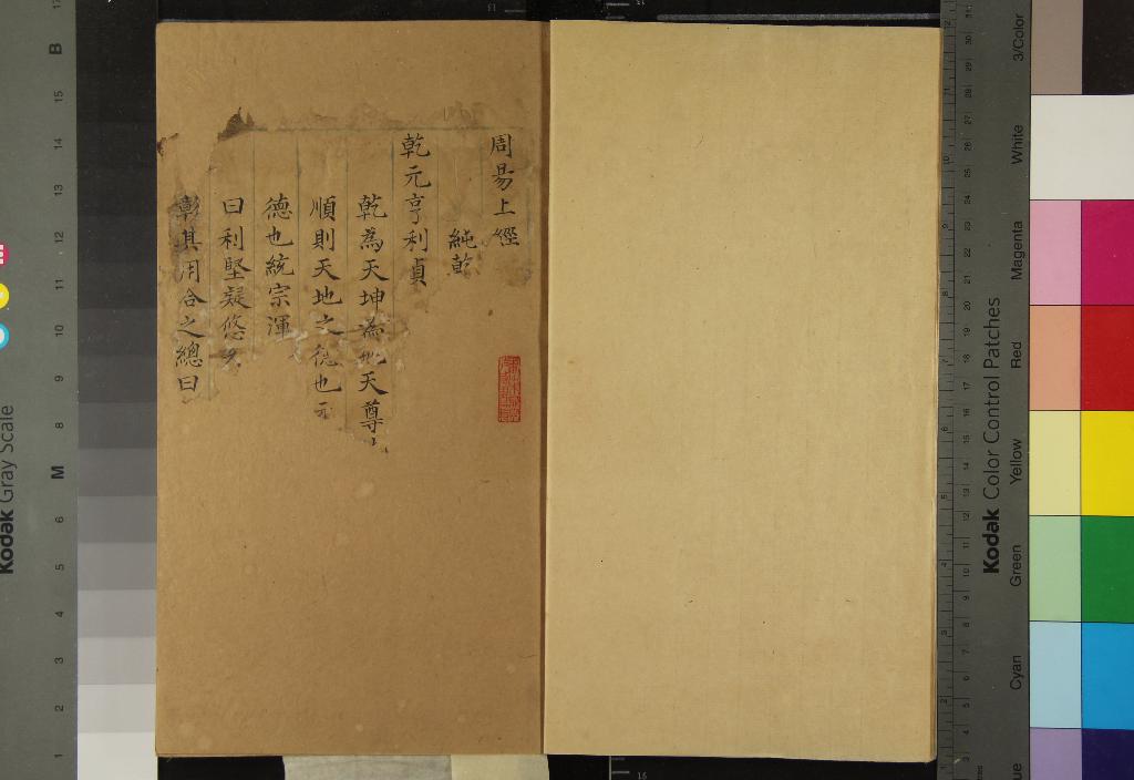 《易窺不分卷》作者：(明)明程玉潤撰  抄本  PDF下载-汉笺公版书