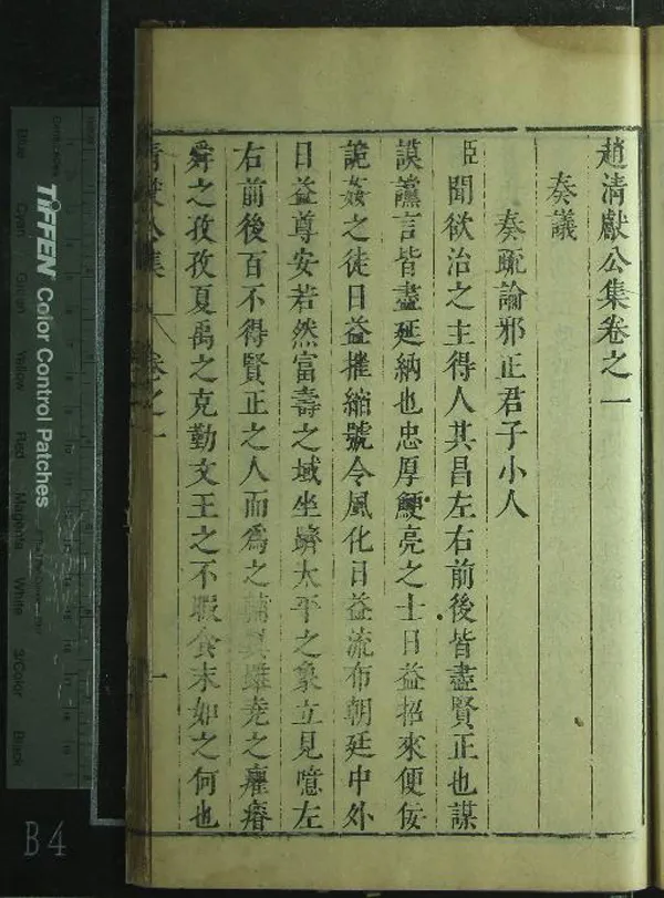 《趙清獻公文集十卷》作者：(明)宋趙抃撰  刻本  PDF下载-汉笺公版书