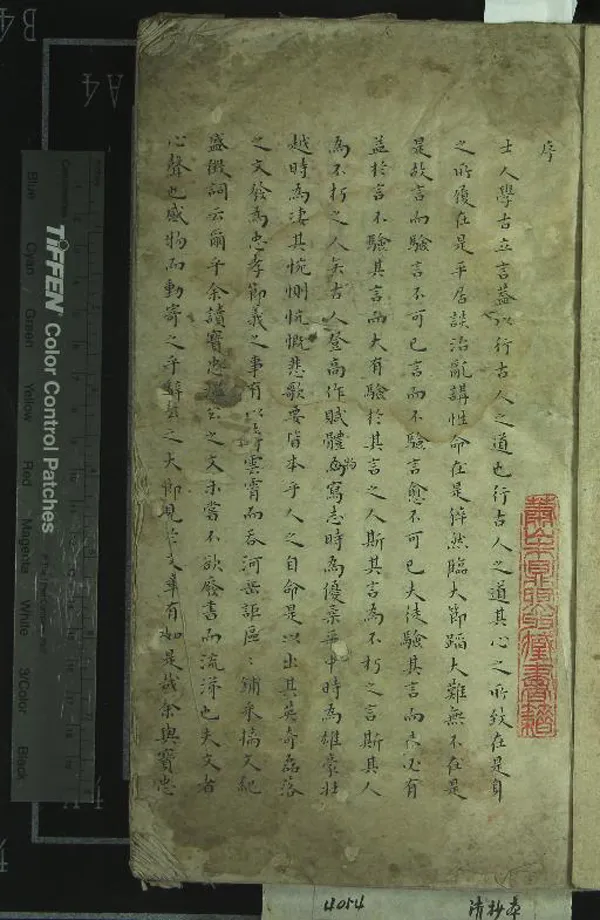 《溫寶忠先生遺稿不分卷》作者：(清)明溫璜著、明鈕文曄訂  抄本  PDF下载-汉笺公版书