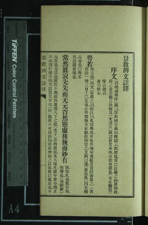 《景教碑文註釋一卷》作者：(民國)清潘紳述  鉛印本  PDF下载-汉笺公版书