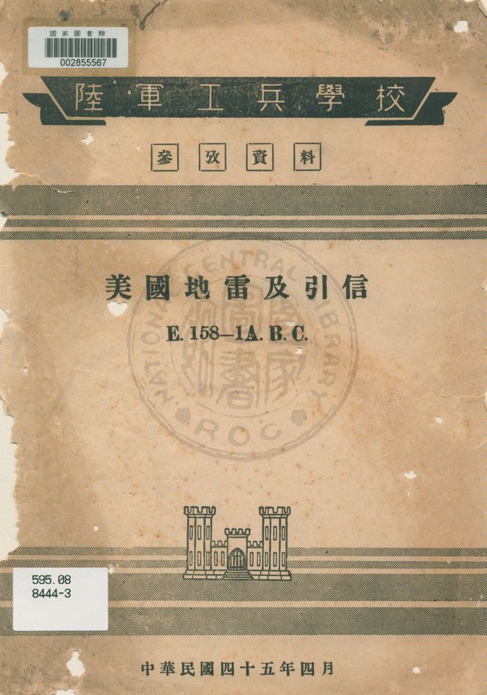 《美國地雷及引信》 作者:著者不詳 1956年  PDF下载-汉笺公版书
