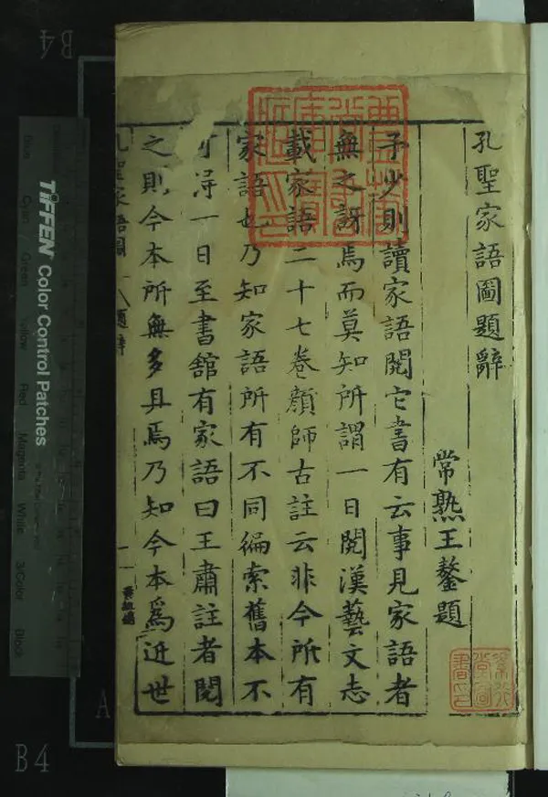 《孔聖家語圖十一卷》作者：(明萬曆)明吳嘉謨集校  刻本  PDF下载-汉笺公版书