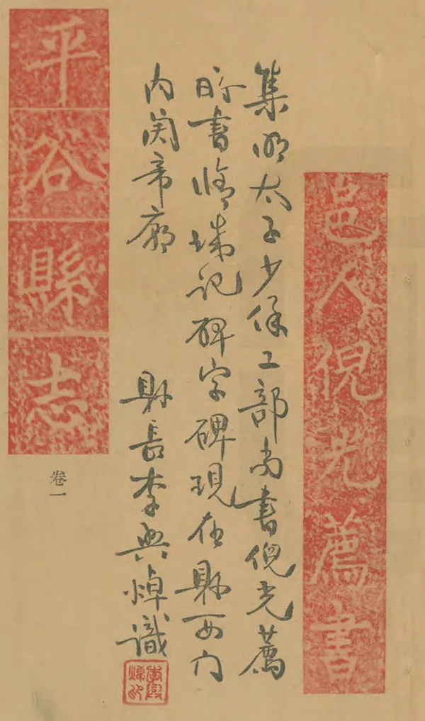 《平谷縣誌》编撰：李兴焯 民國23年[1934] PDF下载-汉笺公版书