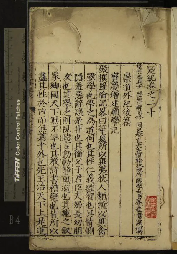 《楚紀六十卷》作者：(明)明廖道南撰  刻本  PDF下载-汉笺公版书