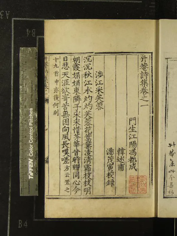 《升菴詩集九卷文集十二卷》作者：(明嘉靖)明楊慎撰、明馮都成、韓述甫、湯茂寅校錄  刻本  PDF下载-汉笺公版书