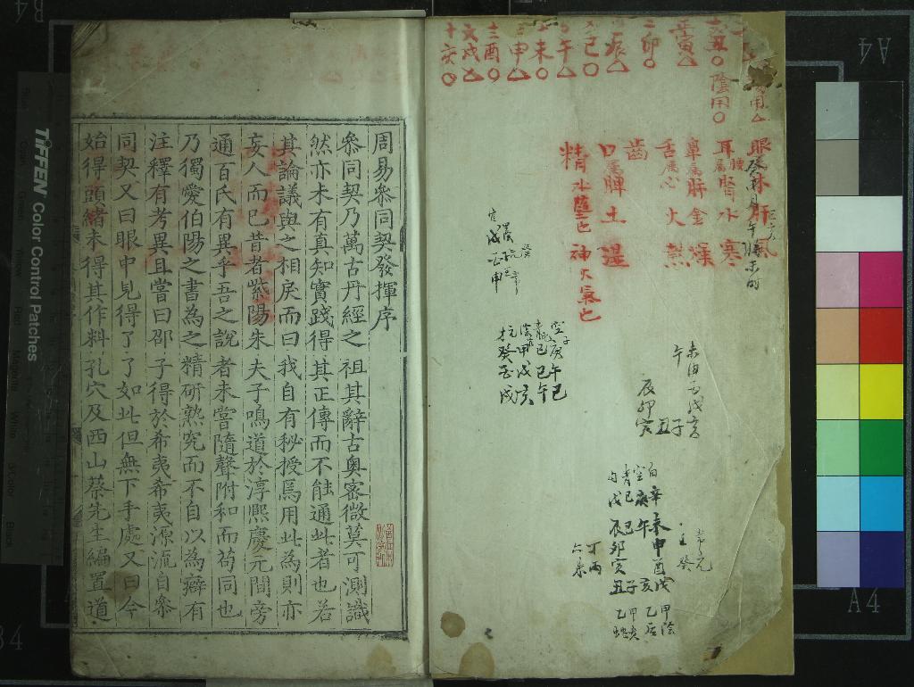 《周易參同契發揮三卷釋疑一卷》作者：(明宣德)元俞琰述  刻本  PDF下载-汉笺公版书