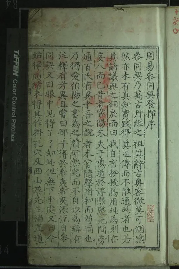 《周易參同契發揮三卷釋疑一卷》作者：(明宣德)元俞琰述  刻本  PDF下载-汉笺公版书