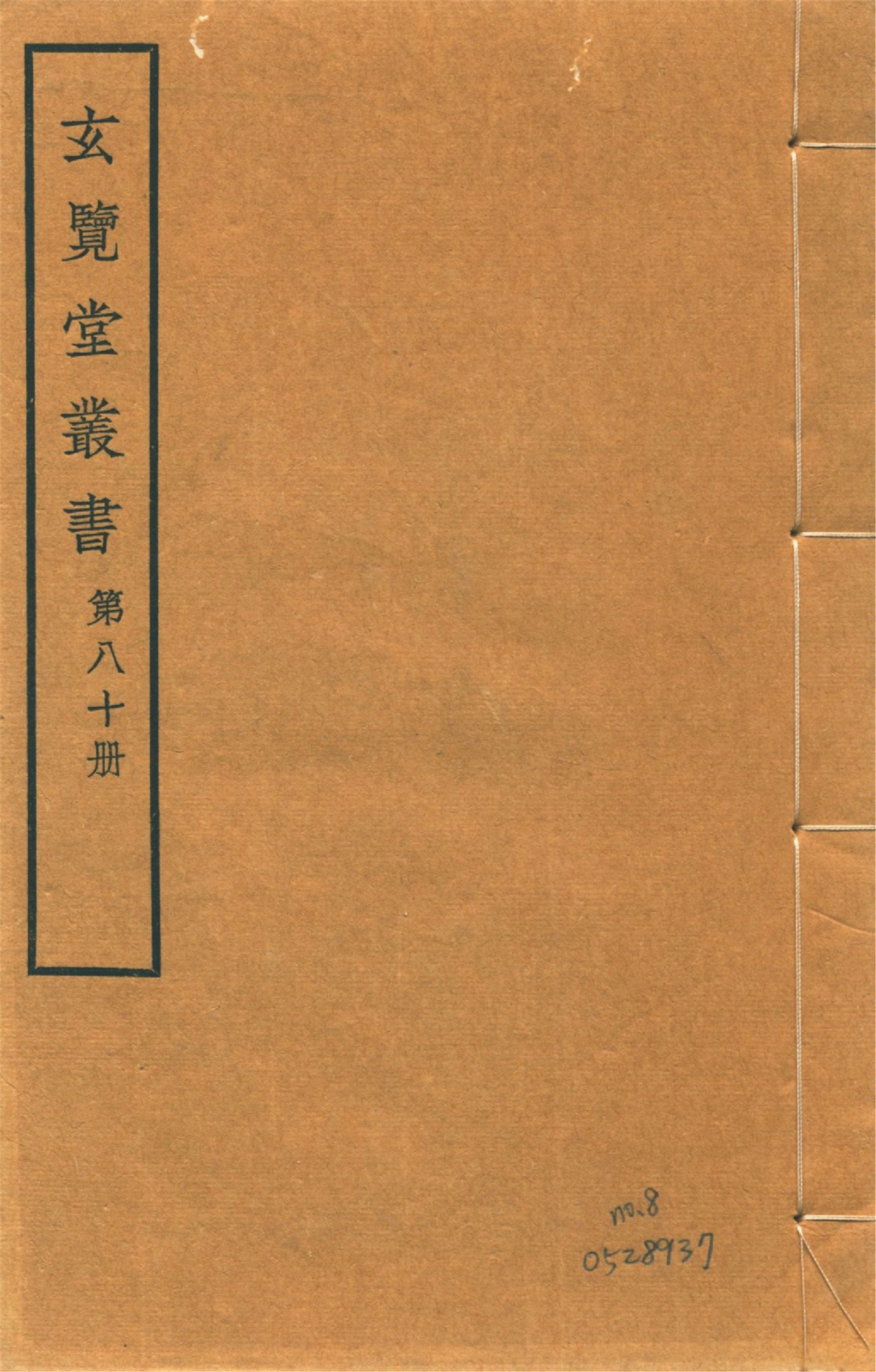 昭代王章 五卷,首一卷 no.8 1941年 作者:(明)熊鳴歧輯 PDF下载-汉笺公版书