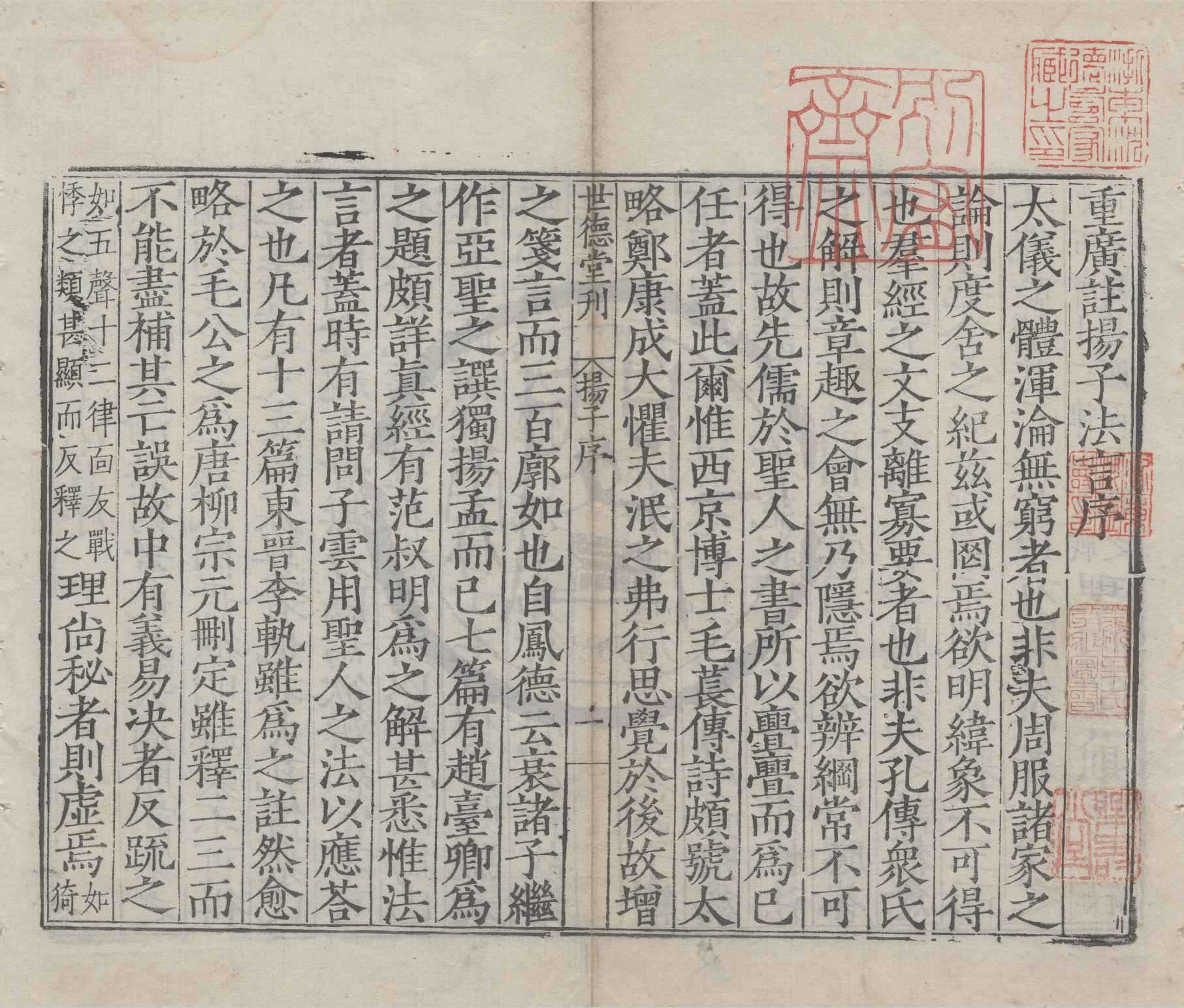 《新纂門目五臣音註揚子法言十卷》作者：(明嘉靖)晉李軌注、唐柳宗元注、宋宋咸、吳祕、司馬光注，明顧春編  刻本  PDF下载-汉笺公版书