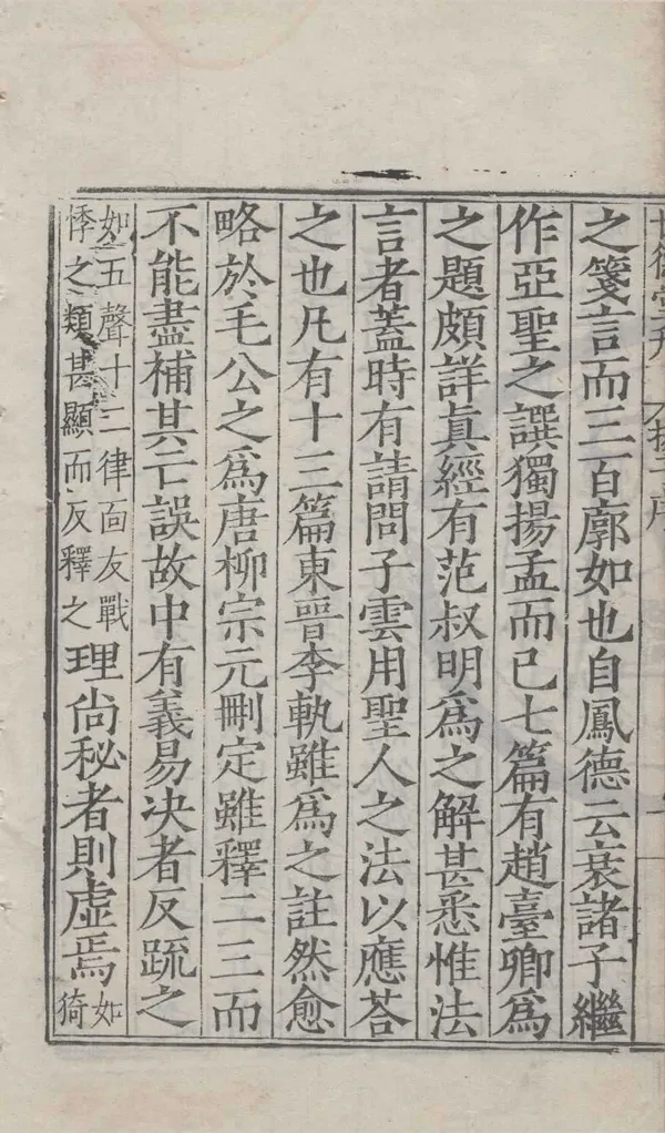 《新纂門目五臣音註揚子法言十卷》作者：(明嘉靖)晉李軌注、唐柳宗元注、宋宋咸、吳祕、司馬光注，明顧春編  刻本  PDF下载-汉笺公版书